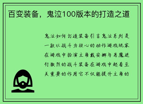 百变装备，鬼泣100版本的打造之道
