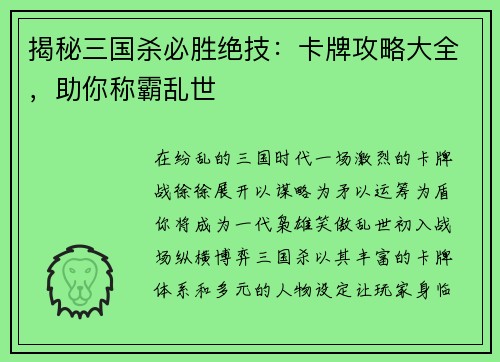 揭秘三国杀必胜绝技：卡牌攻略大全，助你称霸乱世