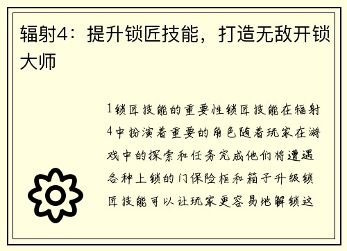 辐射4：提升锁匠技能，打造无敌开锁大师