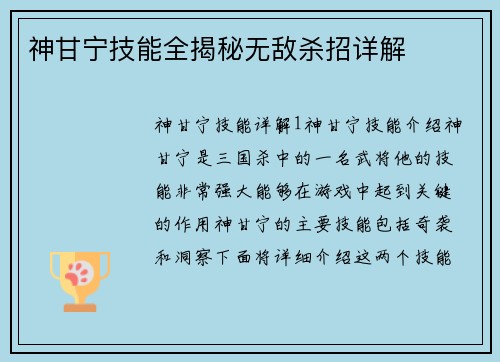 神甘宁技能全揭秘无敌杀招详解