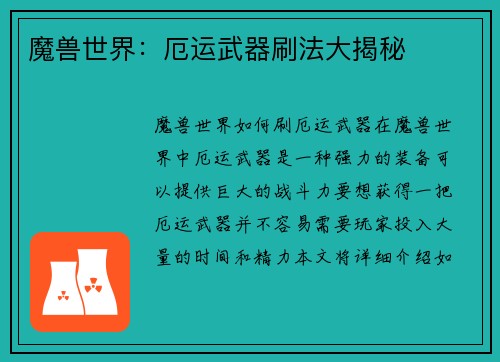 魔兽世界：厄运武器刷法大揭秘