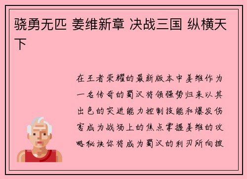 骁勇无匹 姜维新章 决战三国 纵横天下