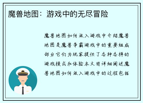 魔兽地图：游戏中的无尽冒险