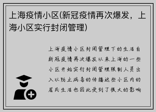 上海疫情小区(新冠疫情再次爆发，上海小区实行封闭管理)