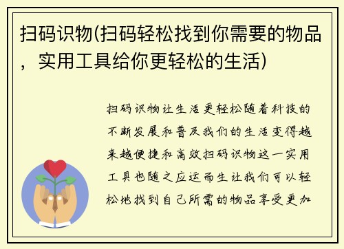 扫码识物(扫码轻松找到你需要的物品，实用工具给你更轻松的生活)