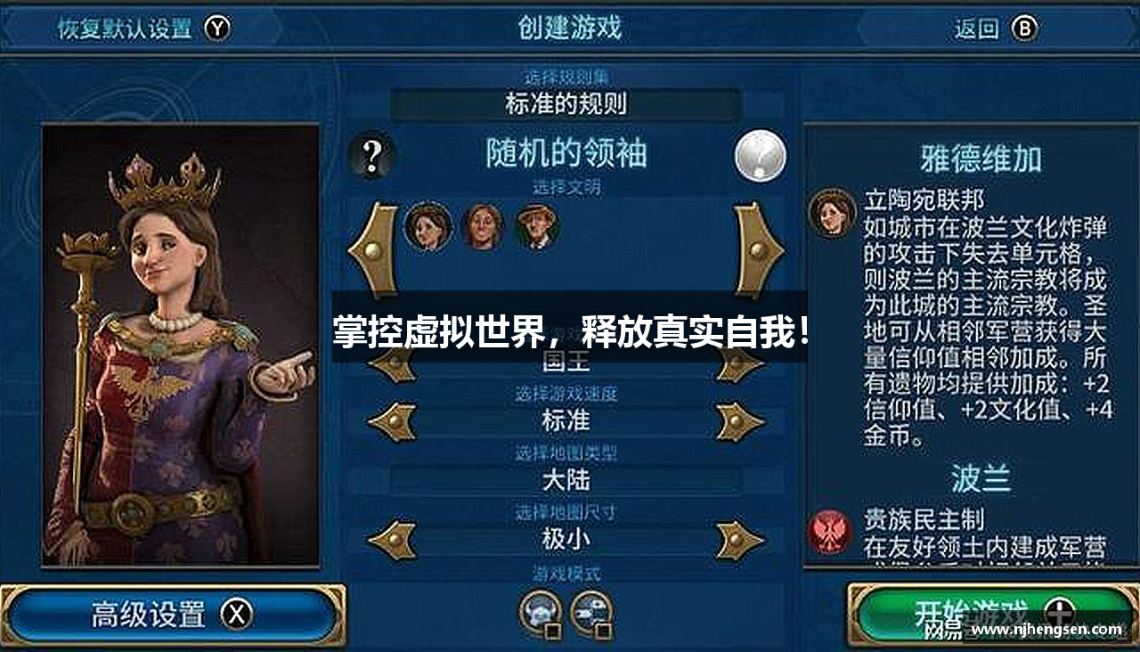 掌控虚拟世界，释放真实自我！